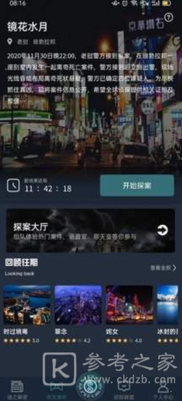 犯罪大师镜花水月答案分享 Crimaster镜花水月案情分析