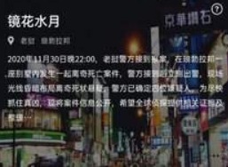 犯罪大师镜花水月答案分享 Crimaster镜花水月案情分析