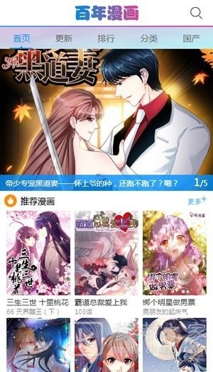 百年漫画