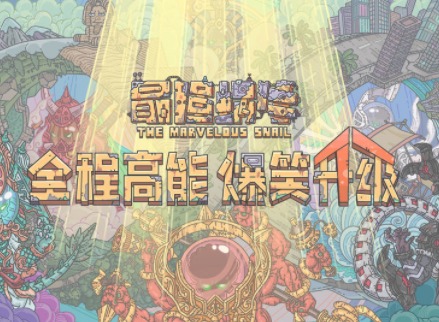 最强蜗牛12月3日密令 最强蜗牛12月3日最新密令大全