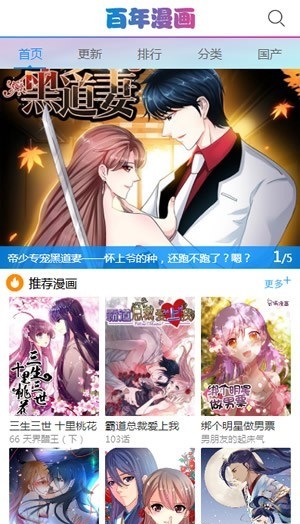 百年漫画免费版截图