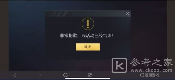 和平精英巡查活动结束原因 巡查活动结束后奖励介绍