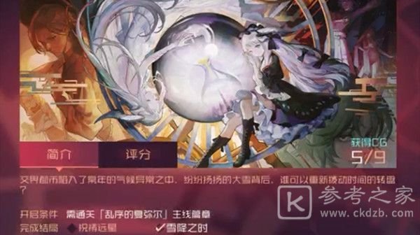 永远的7日之都祝祷远星剧情攻略 祝祷远星剧情介绍