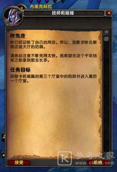 魔兽世界卡莉娥佩之矛支线任务攻略 卡莉娥佩之矛任务教程