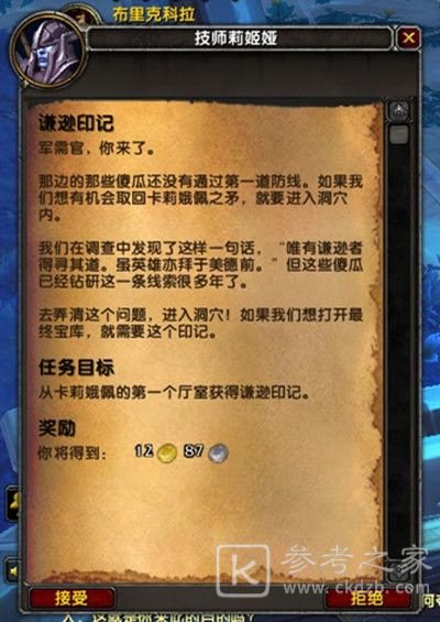 魔兽世界卡莉娥佩之矛支线任务攻略 卡莉娥佩之矛任务教程