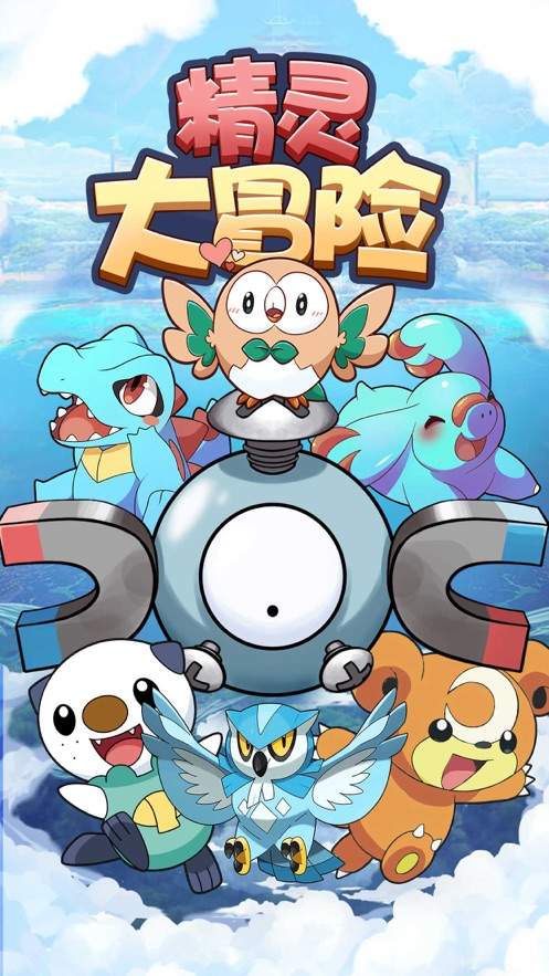 精灵口袋冒险3D截图