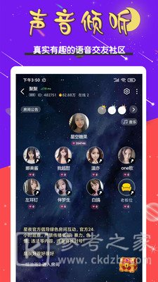 星夜语聊
