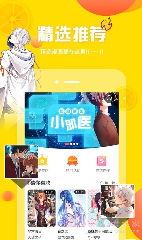 土豪漫画