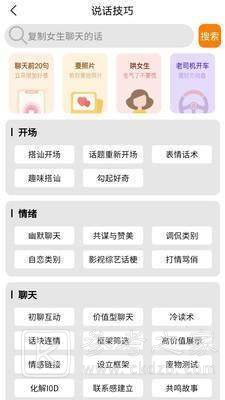 神聊恋爱话术