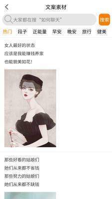 神聊恋爱话术截图