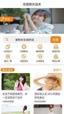 神聊恋爱话术截图
