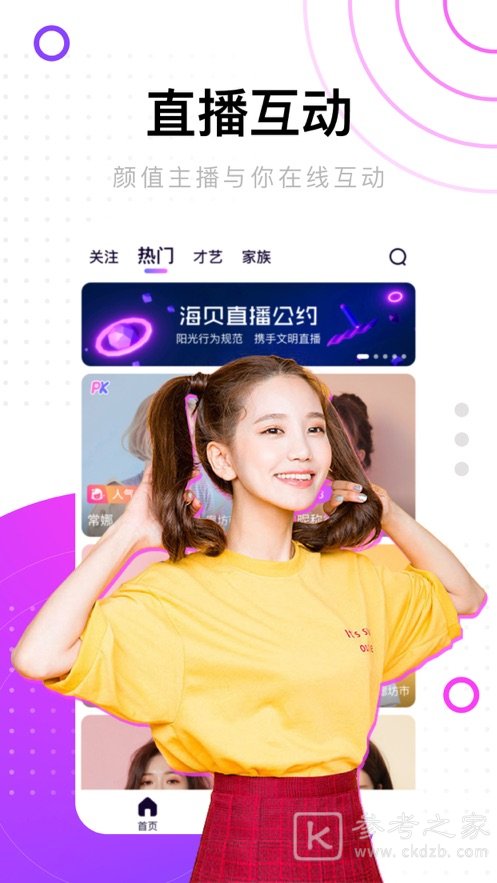 海贝交友