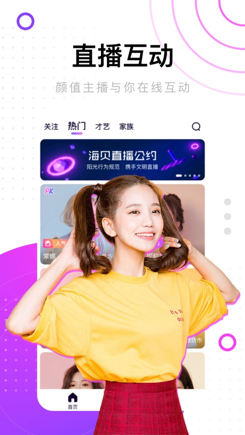 海贝交友截图