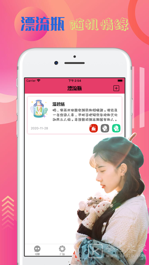 可聊社交