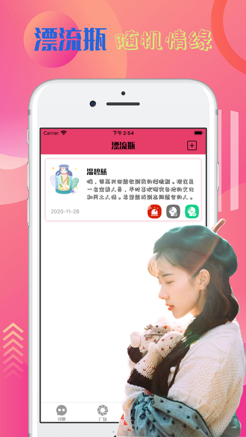 可聊社交截图