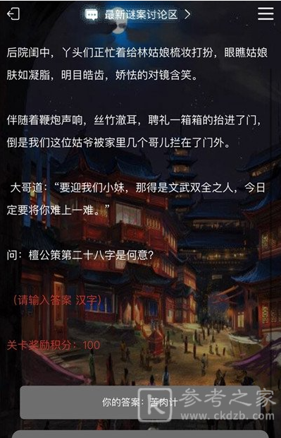 犯罪大师星桥答案是什么 Crimaster星桥谜题详细分析