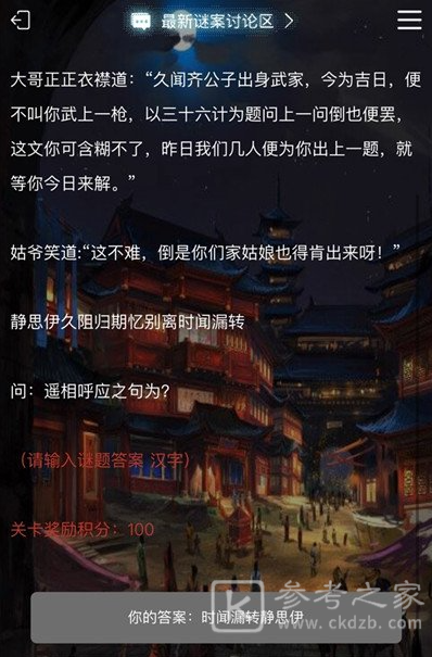 犯罪大师星桥答案是什么 Crimaster星桥谜题详细分析