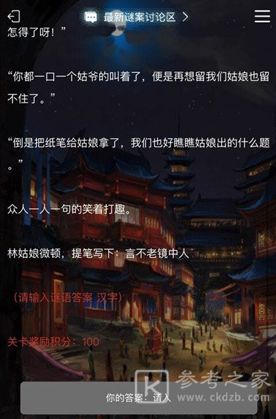 犯罪大师星桥答案是什么 Crimaster星桥谜题详细分析