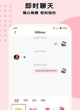 萌定社交截图
