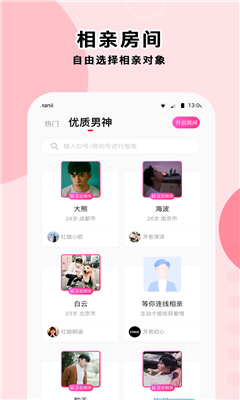 萌定社交截图