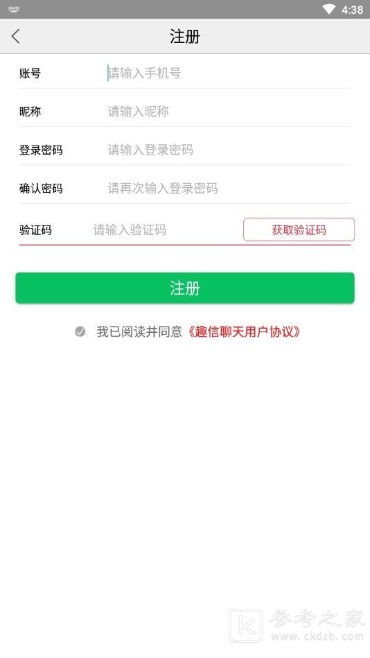 趣信聊天