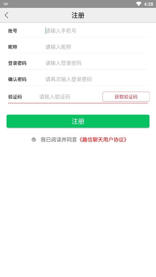 趣信聊天截图