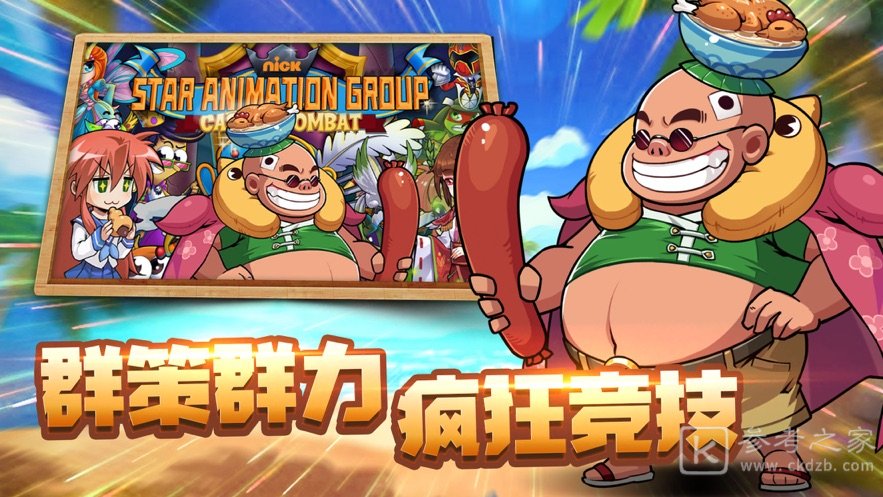 明星动漫团