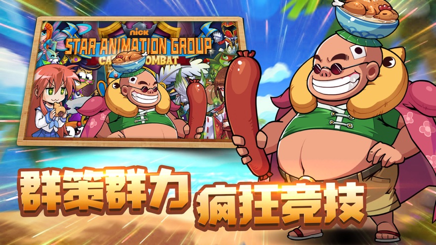 明星动漫团截图