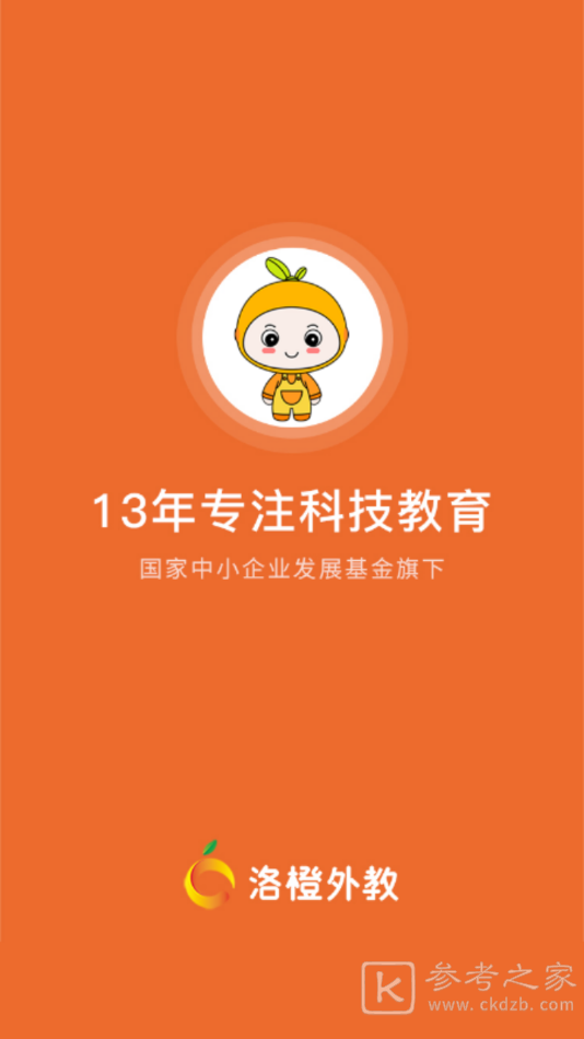 洛橙外教