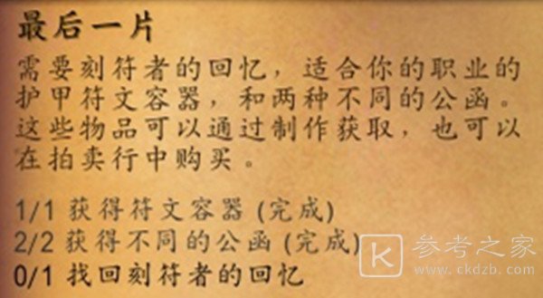 魔兽世界不同的公函获取攻略 不同的公函位置介绍