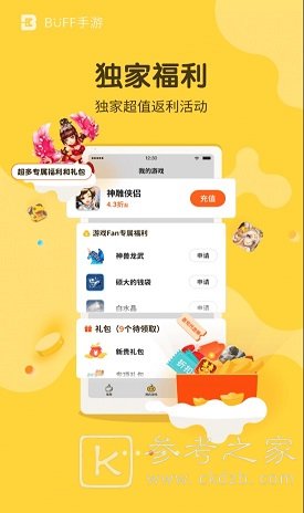 游戏fan