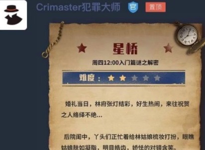 犯罪大师檀公策第二十八字意思介绍 檀公策第二十八字解密方法