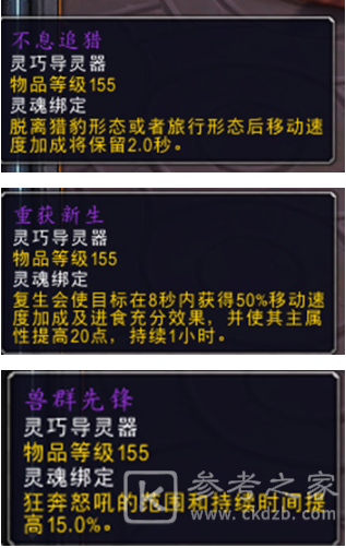 魔兽世界9.0德鲁伊导灵器选择方式 德鲁伊导灵器介绍