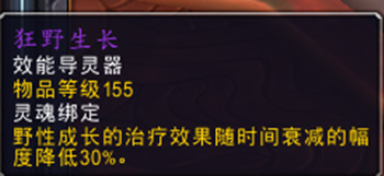 魔兽世界9.0德鲁伊导灵器选择方式 德鲁伊导灵器介绍