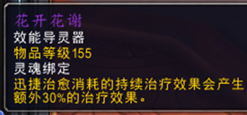 魔兽世界9.0德鲁伊导灵器选择方式 德鲁伊导灵器介绍