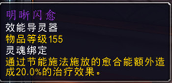 魔兽世界9.0德鲁伊导灵器选择方式 德鲁伊导灵器介绍