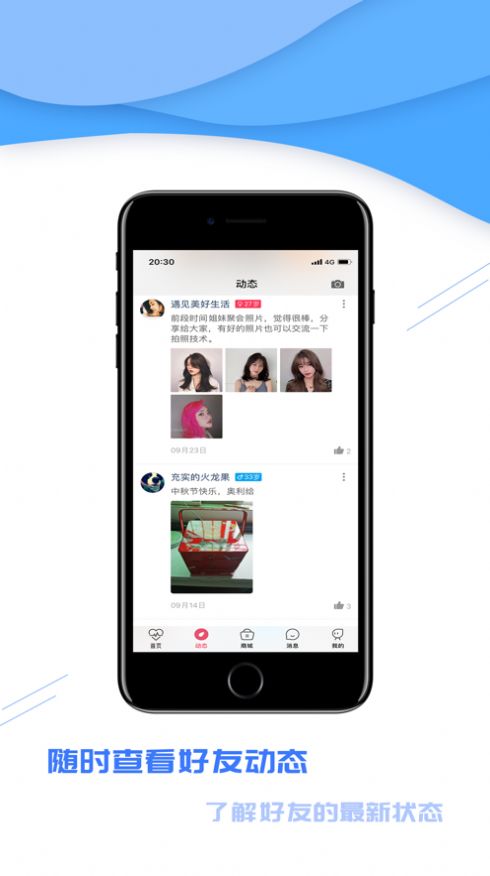 每刻交友截图