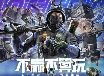 穿越火线手游五周年12选5福利介绍 cf手游五周年12选5武器介绍