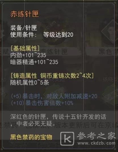 我的侠客黑色禁药位置介绍 黑色禁药角色卡获取攻略