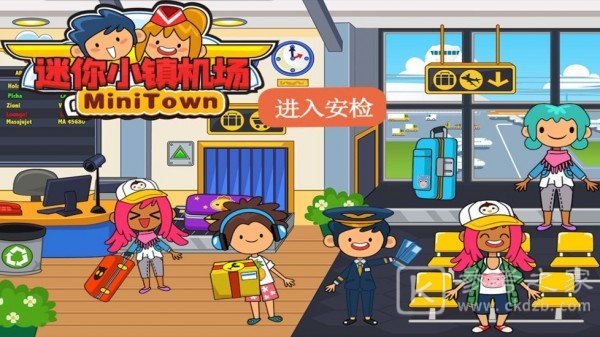 迷你小镇机场