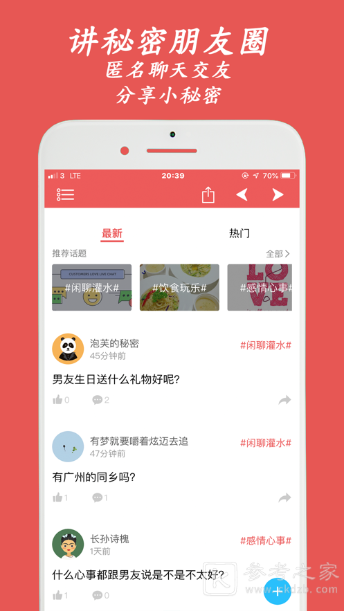 匿名秘密朋友圈
