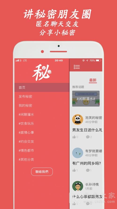 匿名秘密朋友圈