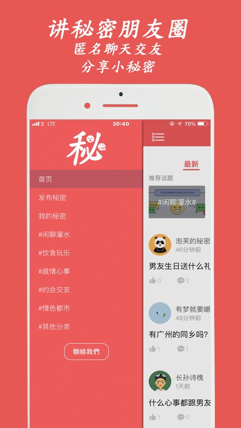 匿名秘密朋友圈截图