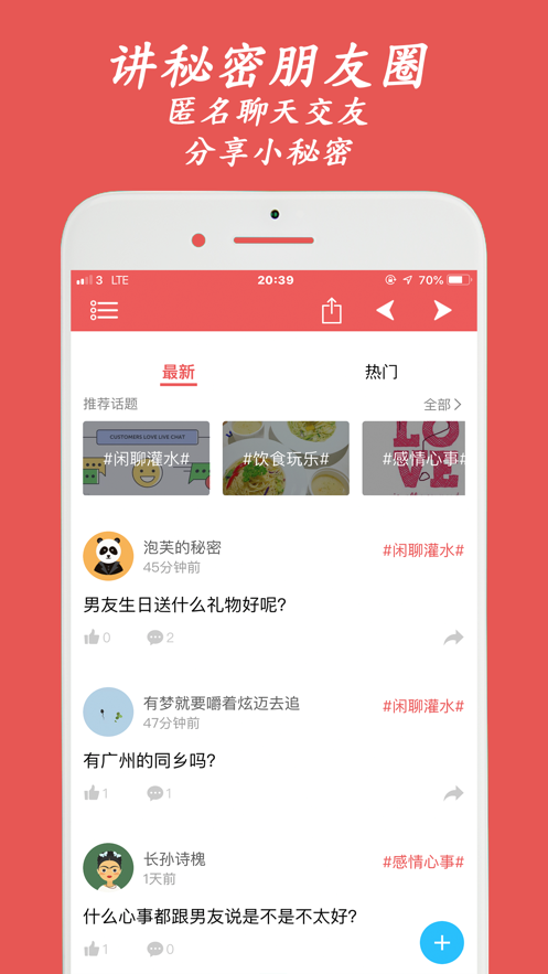 匿名秘密朋友圈截图
