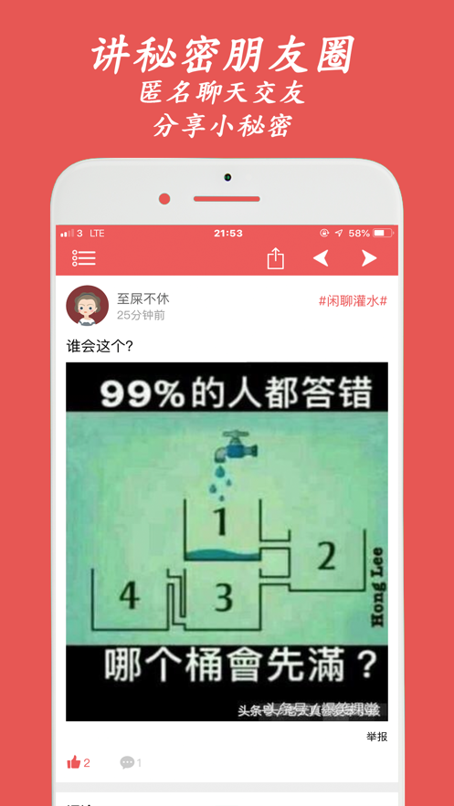 匿名秘密朋友圈截图
