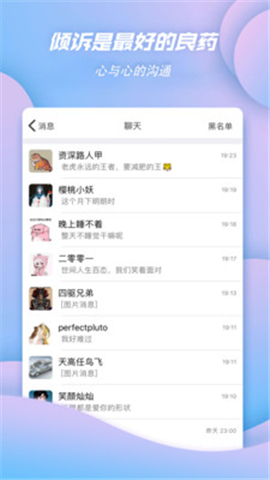 匿名秘密朋友圈截图