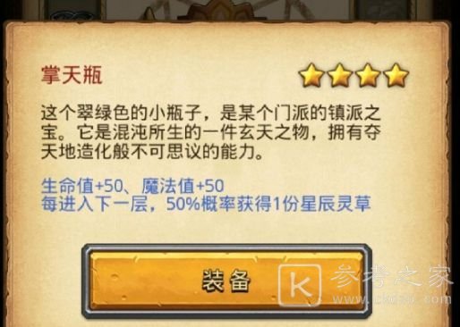 不思议迷宫掌天瓶获取方法 山海秘境掌天瓶获取攻略