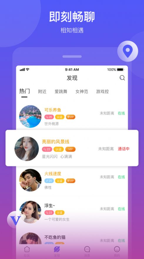 贪聊截图