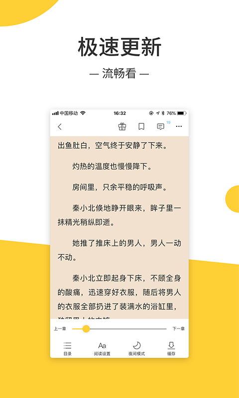 奶茶茶小说截图