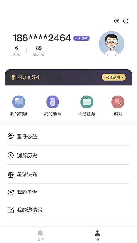 蛋仔星截图